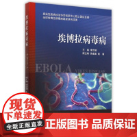 埃博拉病毒病