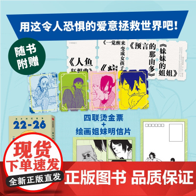 [简中版赠四联烫金票+绘画姐妹明信片]藤本树短篇集22-26 藤本树著 飞机盒发货 再见绘梨 炎拳 电锯人作者 中信出版