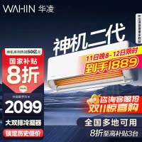 [政府补贴享8折]华凌空调神机二代挂机1.5匹新一级能效变频冷暖省电轻音防直吹大双排KFR-35GW/N8HE1Ⅱ