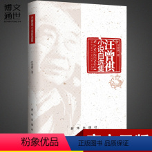 [正版]汪曾祺小说自选集 汪曾祺选集文集 鸡毛 日规 晚饭花 鉴赏家 现当代散文小说全集汪曾祺作品选集书 出版社
