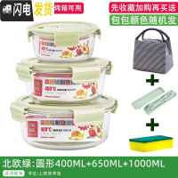 三维工匠饭盒上班族微波炉加热专用玻璃碗带盖密封保鲜水果学生 [绿色推荐组合]圆形400+650+1000+餐