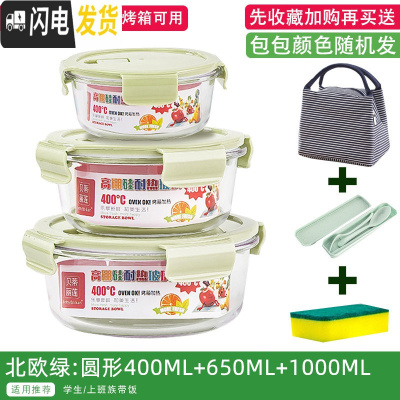 三维工匠饭盒上班族微波炉加热专用玻璃碗带盖密封保鲜水果学生 [绿色推荐组合]圆形400+650+1000+餐