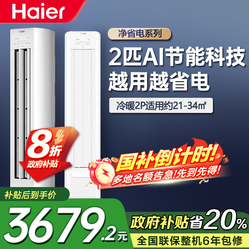 海尔空调(Haier)2匹 变频新1级能效 强冷强热 家用空调柜机KFR-50LW/E1-1套机