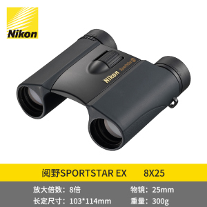 (Nikon)Sportstar EX 8x25 双筒充氮防水防雾望远镜
