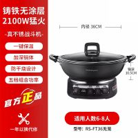 荣事达电炒锅电蒸锅多功能家用电炒菜炒锅36cm大直径一体式炒锅大功率蒸煮锅电热锅电火锅RS-FT36/551