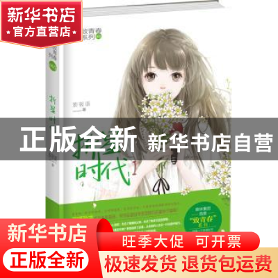 正版 折星时代:Ⅰ 影筱语 吉林摄影出版社 9787549831036 书籍