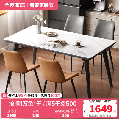 全友家居意式极简餐桌椅岩板台面餐桌 欧皮餐椅 多配色组合餐厅家具餐桌餐椅