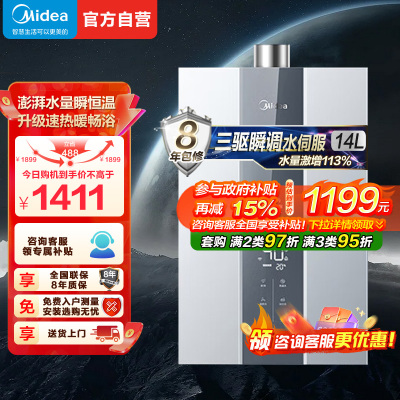 美的(Midea)14升燃气热水器JSQ27-MK6S天然气三驱瞬调水伺服恒温 升级金刚速热舱 五重精滤MK6升级款