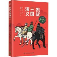 正版新书]凯叔三国演义.群雄逐鹿?英雄问世三结义罗贯中97875562