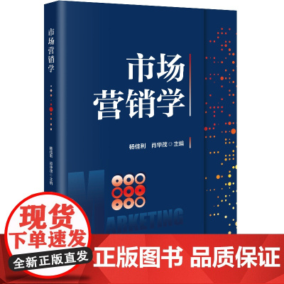 市场营销学