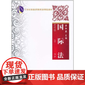 国际法