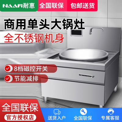耐惠(NAAFI)康宝出品/商用电磁炉食堂电磁灶大功率炒菜灶台酒店学校设备凹面大炒炉(25kw)SC25-DA-N19