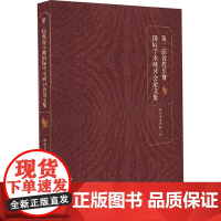 第二届敦煌乐舞国际学术研讨会论文集 西安音乐学院 编 舞蹈(新)艺术 正版图书籍 文化艺术出版社