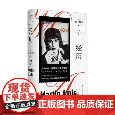 马丁·艾米斯作品 经历 马丁·艾米斯 著 传记
