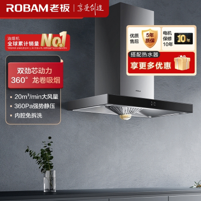 老板(Robam)20m³油烟机抽油烟机单烟机吸油烟机欧式大吸力脱排油烟机自营免拆洗顶吸油烟机65X8H