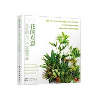 [N]花的真意(东信的100个定制花束)-9787122416278