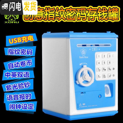 三维工匠网红指纹存钱罐储蓄保险柜创意防摔超大号密码箱儿童玩具男孩女孩 充电版-指纹款[浅蓝色]储蓄罐