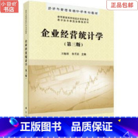 [正版]二手企业经营统计学 王艳明 科学出版社