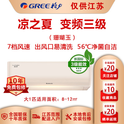 （GREE）格力挂机