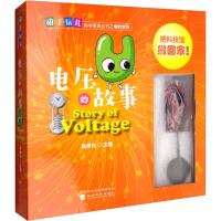 电压的故事