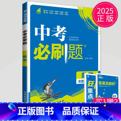 中考数学 [正版]2024新版初中必刷题九年级上册下册数学英语化学物理九下人教版苏科版苏教版沪教江苏初三必刷题9年级上学