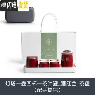 三维工匠 灯塔快客杯便携旅行茶具陶瓷功夫茶具小套装随身泡茶壶 灯塔一壶四杯一茶叶罐_酒红色+茶盘