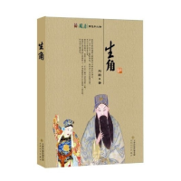 音像生角(国剧角色和人物)刘嗣