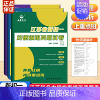 语数英三册[小升初分班真题卷] 小学升初中 [正版]新版江苏省新初一均衡编班真题试卷语文数学英语江苏六年级复习小升初精选