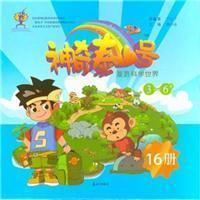 正版新书]3-6岁-神奇泰山号-漫游科学世界-(16册)丁小丁97875519