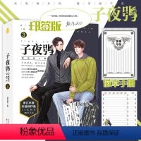 [正版]印签版赠双人游戏卡子夜鸮3 颜凉雨著 晋江文学城无限流小说 双男主闯关热血青春小说 鬼服兵团丧病大学空作