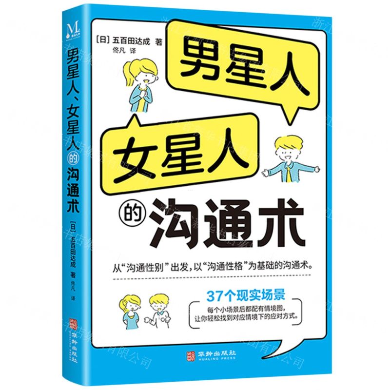 [N]男星人女星人的沟通术-9787516925775