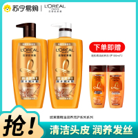 欧莱雅精油润养洗护发套装清洁柔顺500ml*2+随机洗/护100ml*2