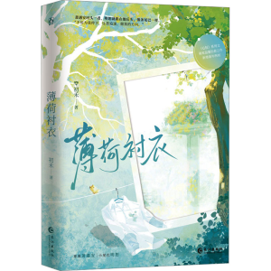 [M]薄荷衬衣-9787549288526