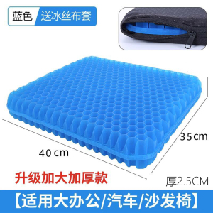 [补贴10%]夏季凉垫冰垫蜂窝凝胶坐垫软屁垫办公室久坐冰凉汽车夏天垫怀炉套