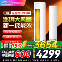 华凌空调KFR-72LW/N8HB1A新一级家用空调3匹柜机立式智能遥控大风口高温蒸汽自洁客厅以旧换新[政府补贴85折]