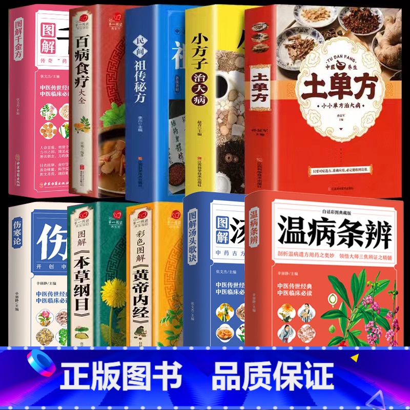 [全套10册]中医养生大全 [正版]百病食疗大全书彩图解中医养生大全食谱调理抖音同款健康食疗百科全书四季家庭营养健康保健
