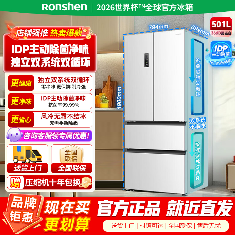 [官方正品]容声501升Pro 法式多门嵌入式变频超薄 IDP主动除菌双系统双循环电冰箱 BCD-501WD3MPZ白色