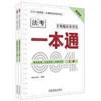 [N]2023国家统一法律职业资格考试主观题法条定位一本通(便携版上下)-9787521630497