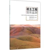 岩土工程变形监测