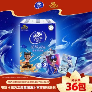 [维达×哪吒联名]维达超韧手帕纸4层7片36包 外出便携小包实惠餐巾纸面巾纸纸巾(新旧包装交替发货)