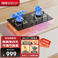 帅康(sacon)3B802燃气灶可调节双灶台式嵌入式煤气灶5.0kW大火力家用钢化玻璃免改孔以旧换新打火灶煤气炉天然气