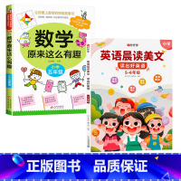 数学有趣.5年级+英语晨读美文.5-6年级 [正版]数学原来这么有趣我超喜爱的趣味数学故事书读物绘本这才是孩子爱看的漫画