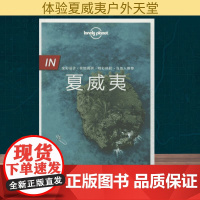 孤独星球Lonely Planet旅行指南系列:夏威夷 中国地图出版社 澳大利亚Lonely Planet公司 编;邹云