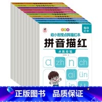 幼小衔接点阵描红本全10册 [正版]幼儿园数字比大小中大班学前班10/20以内大于小于号等于号练习册10以内分解与组成小