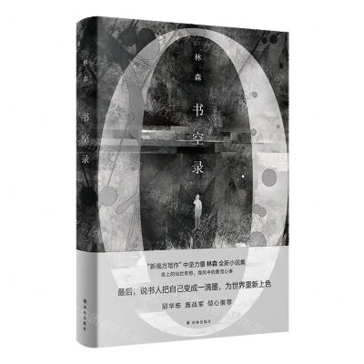 [N]书空录(精)-9787544793032