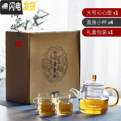 三维工匠透明玻璃茶具套装整套功夫茶杯套装红茶泡茶器加厚家用办公室简约 沁心壶一壶四杯礼盒装
