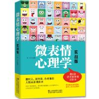 正版新书]微表情心理学:实战版哈杉9787558025075