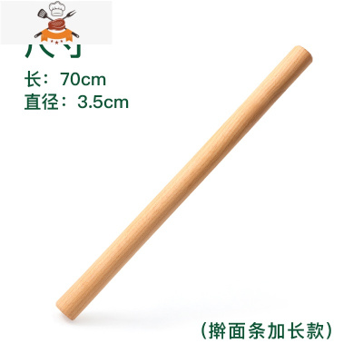 榉木擀面杖实木小号压面棍家用饺子皮杆面棍面条烘培大码不沾面杖 敬平 长度70直径3.5