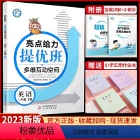 英语[译林版] 三年级下 [正版]2023亮点给力提优课时作业本三年级下册英语译林牛津苏教 版小学 生3三下同步练习 册
