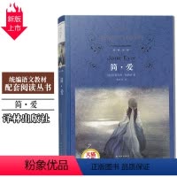 [正版]简爱 夏洛蒂勃朗特著译林出版社初高中学生11-13-15岁青少年课外阅读物外国现当代文学全译本现实主义文学作品